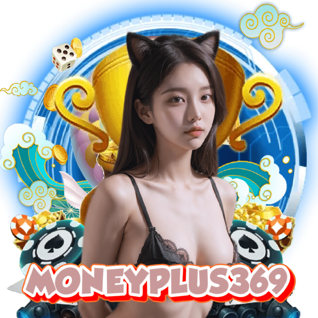 moneyplus369 อันดับ 1